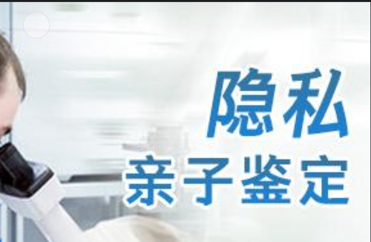 邢台县隐私亲子鉴定咨询机构